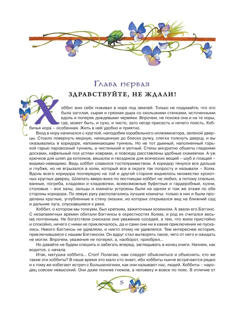 Хоббит, или Туда и обратно (илл. О. Ионайтис) Book in Russian