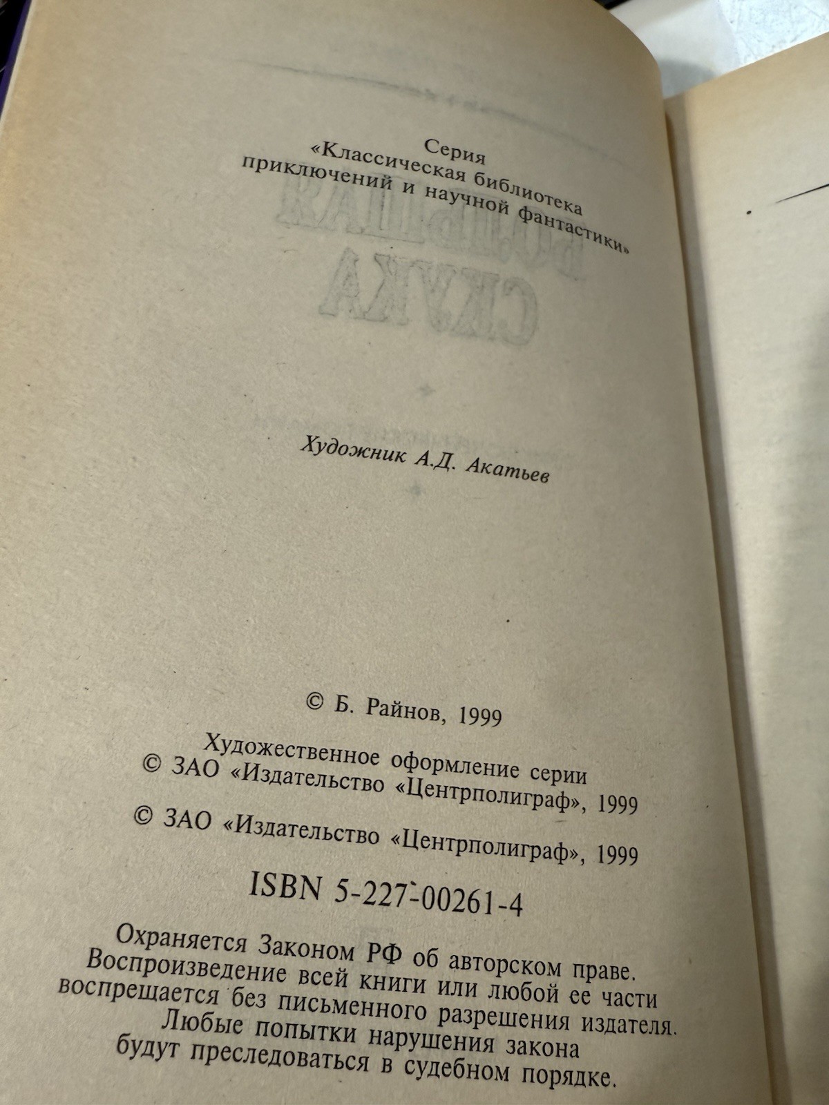 RUSSIAN BOOK Реквием. Большая скука | Райнов Богомил Николаев
