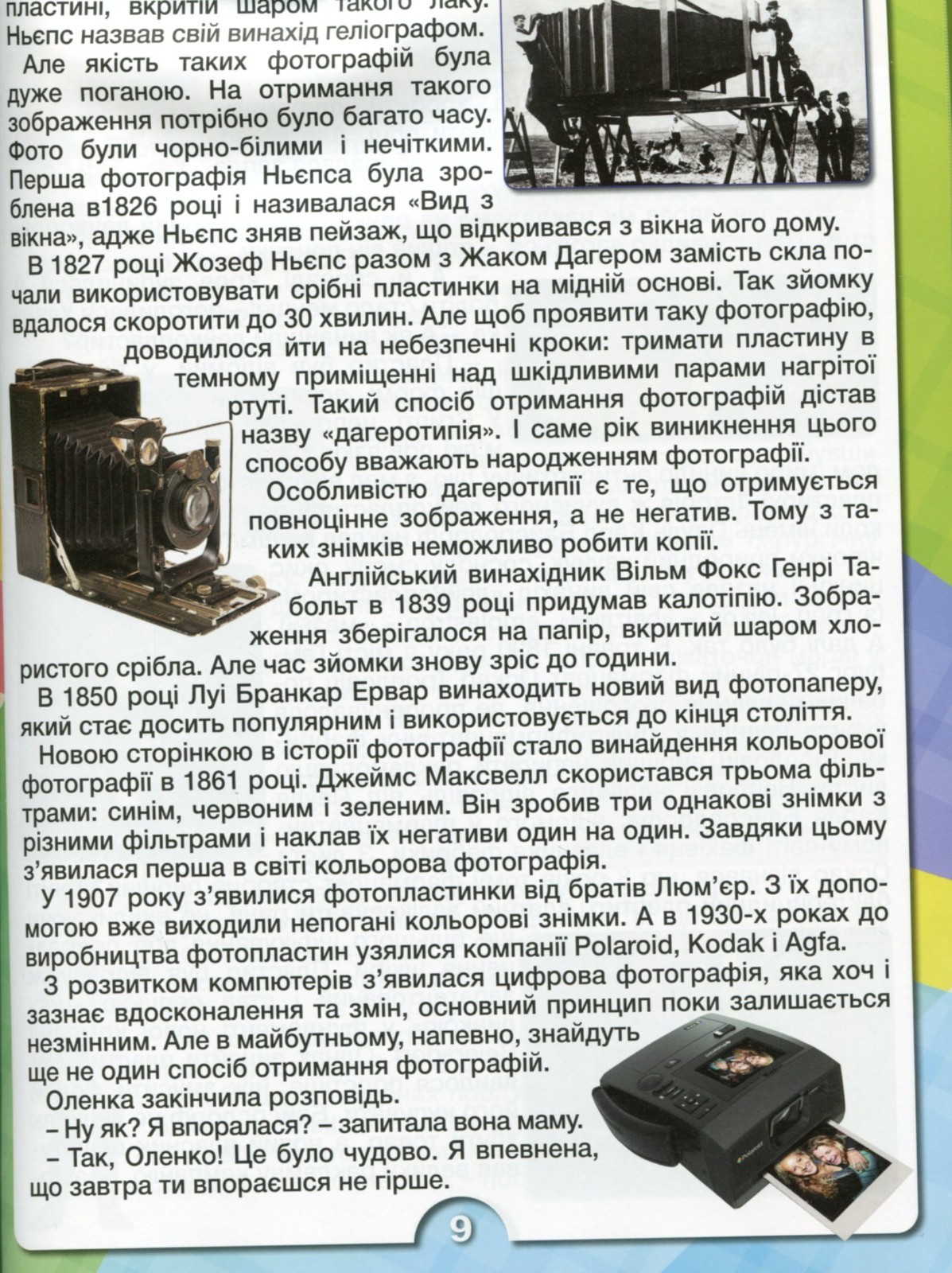 Book In Ukrainian Дивовижні історії про звичайні речі Author not specified