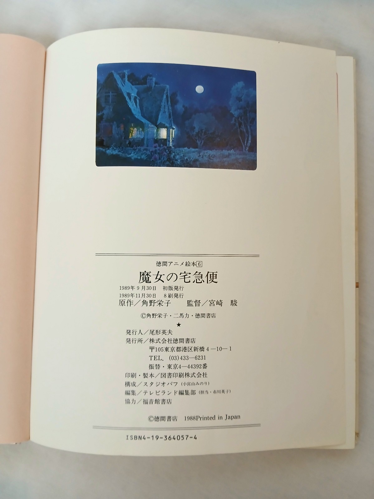 Hayao Miyazaki 宮崎駿 魔女の宅急便 絵本 KIKI’S DELIVERY SERVICE Japanese Anime PictureBook