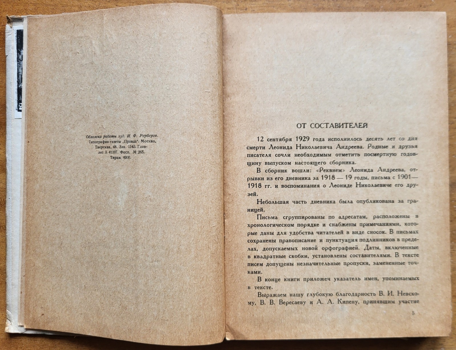 Реквием. Сборник памяти Леонида Андреева. 1930 г.