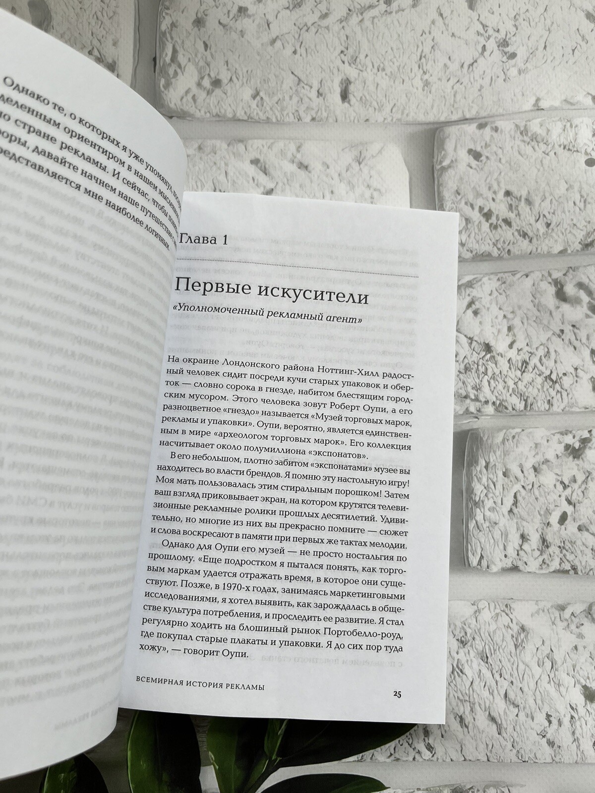 УЦЕНКА Всемирная история рекламы Марк Тангейт Mark Tungate Маркетинг…