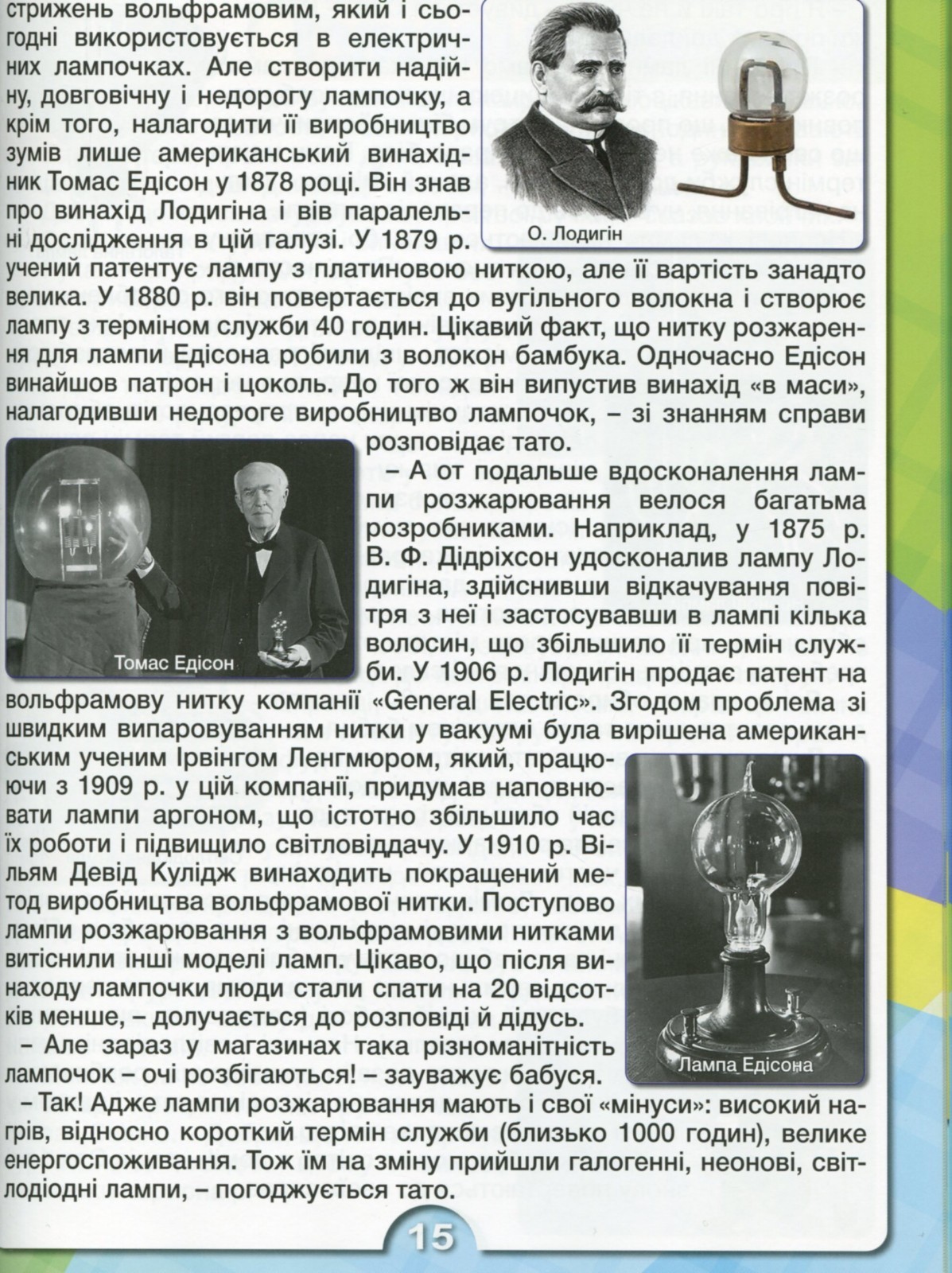 Book In Ukrainian Дивовижні історії про звичайні речі Author not specified