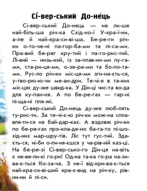 Book In Ukrainian Річки й озера Author not specified Rivers And Lakes