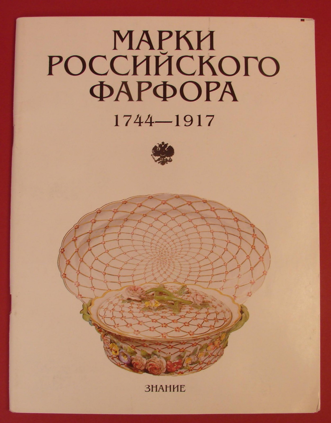 Russian PORCELAIN MAKER MARKS 1744-1917 Guide Book English French & German Text!