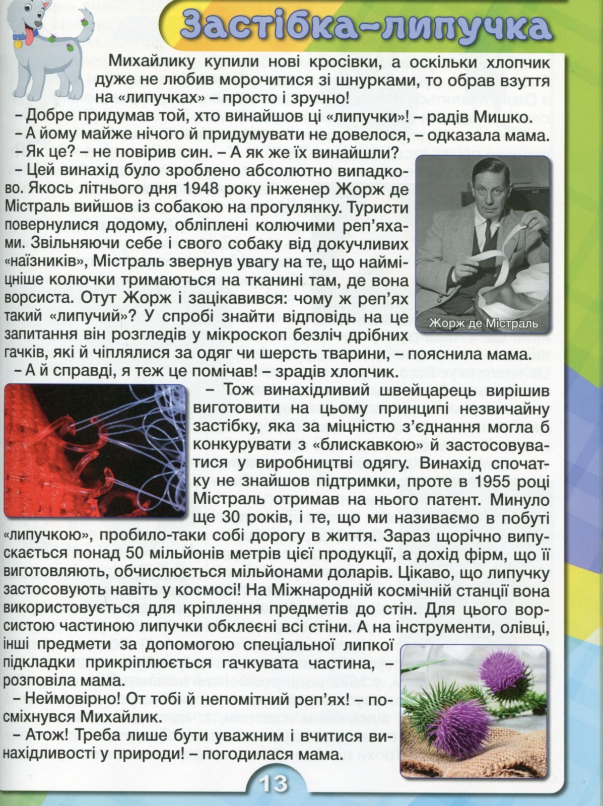 Book In Ukrainian Дивовижні історії про звичайні речі Author not specified