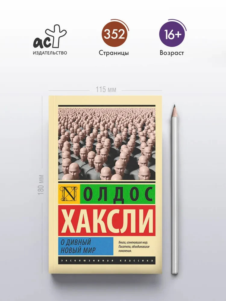 О дивный новый мир Хаксли Олдос Book in Russian