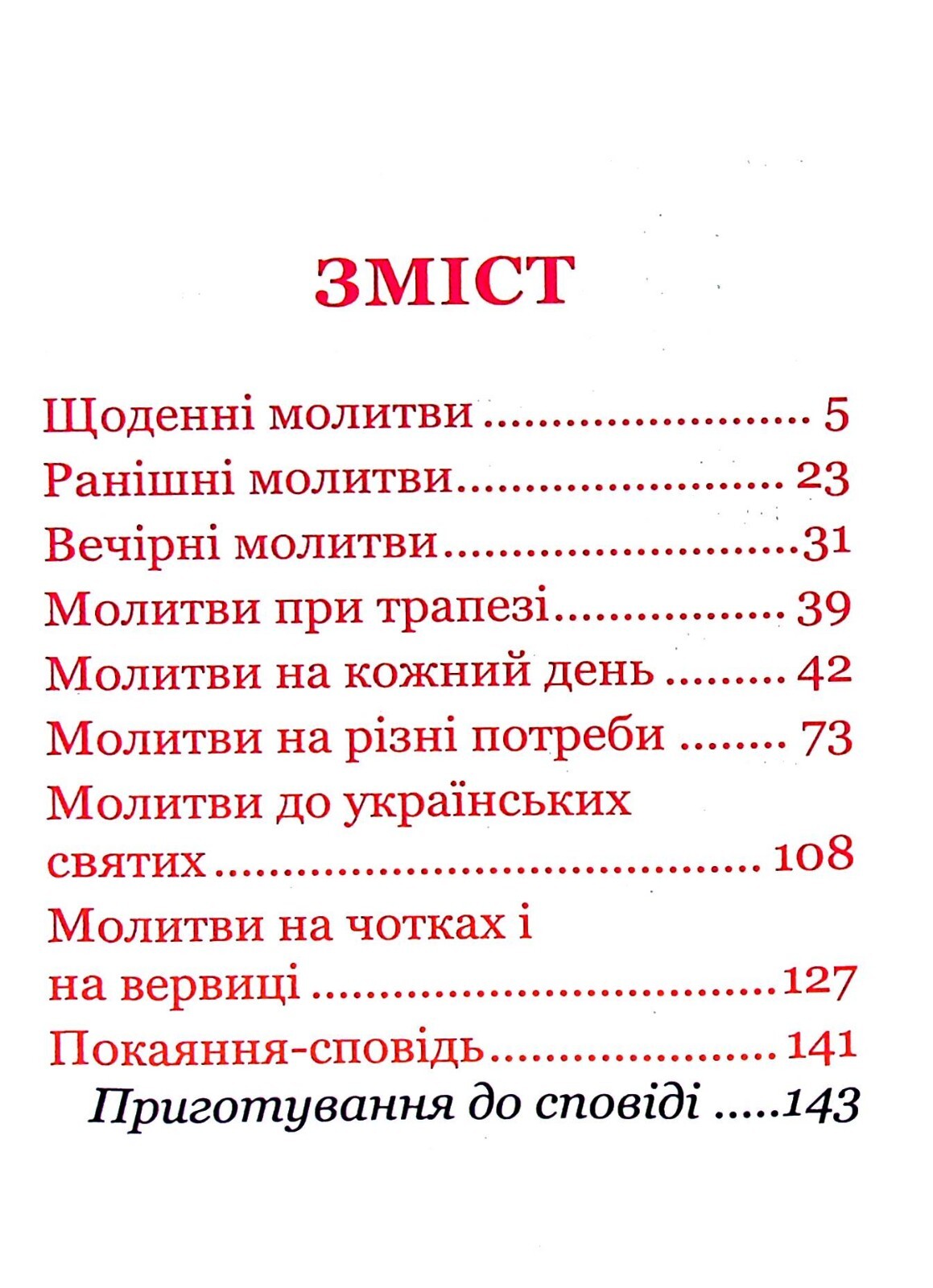 Book In Ukrainian Молитовник для осіб з вадами зору Author not specified Prayer