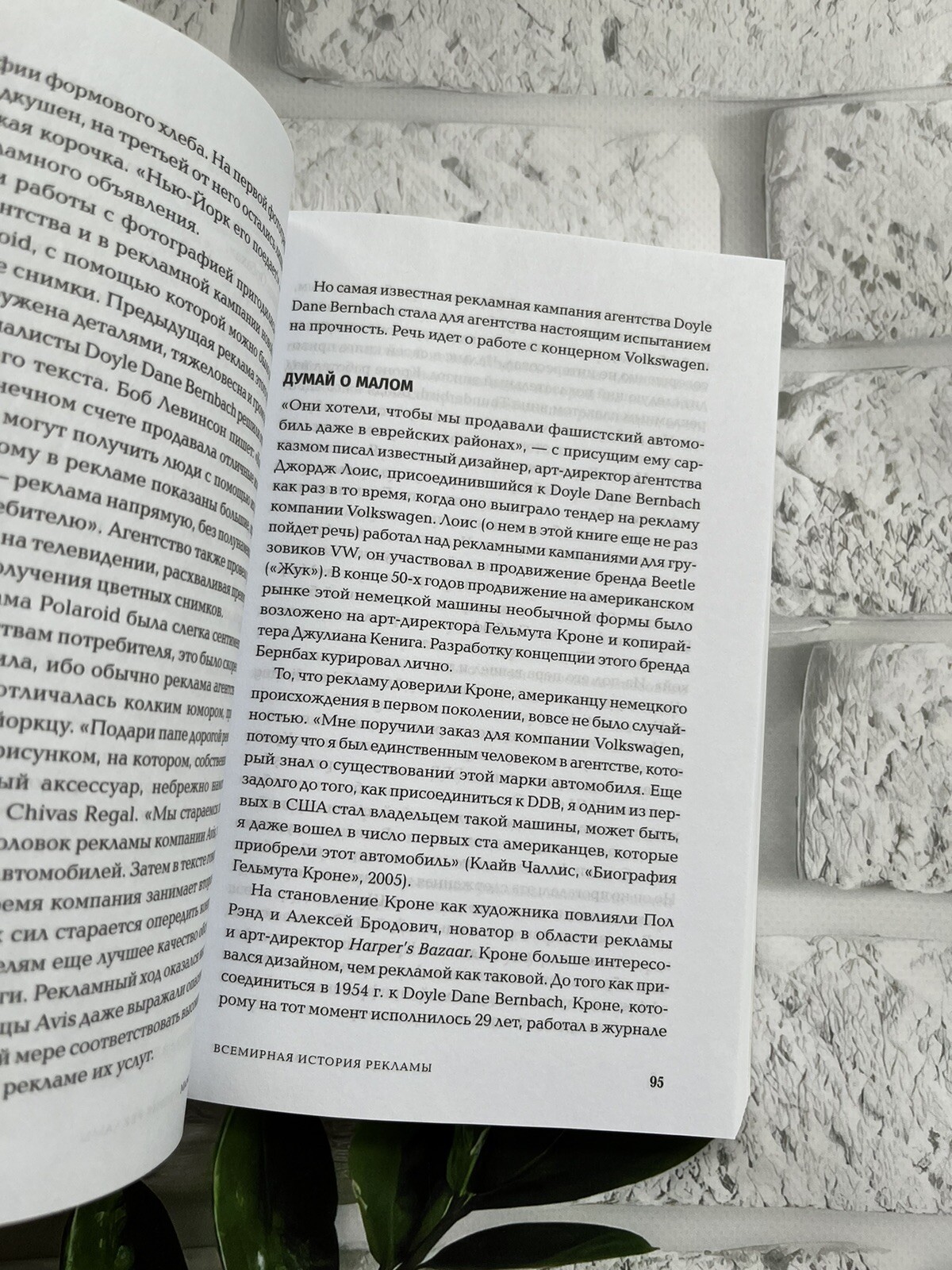 УЦЕНКА Всемирная история рекламы Марк Тангейт Mark Tungate Маркетинг…