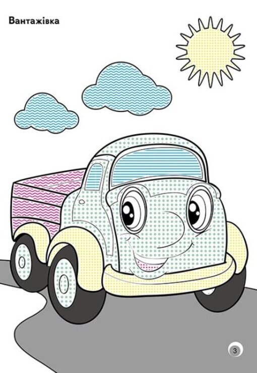 Book In Ukrainian Веселі кольори. Транспорт Author not specified. Fun Colors. T