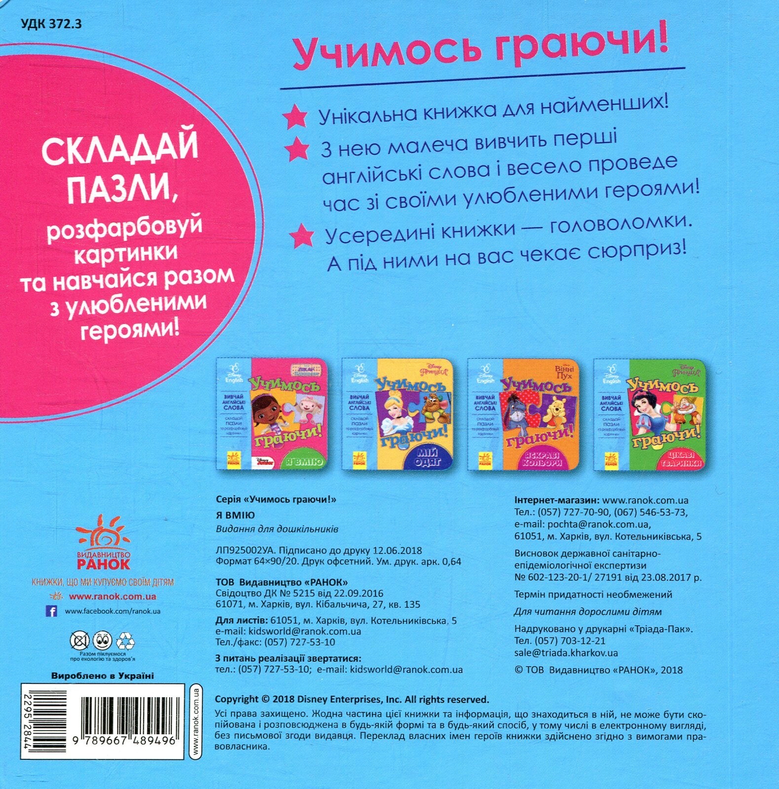 Book In Ukrainian Я вмію Author not specified. I Can