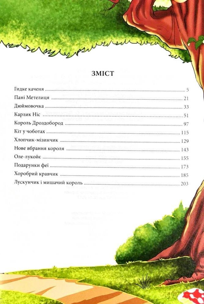 Book In Ukrainian Улюблені казки Author not specified- Favorite Fairy Tales