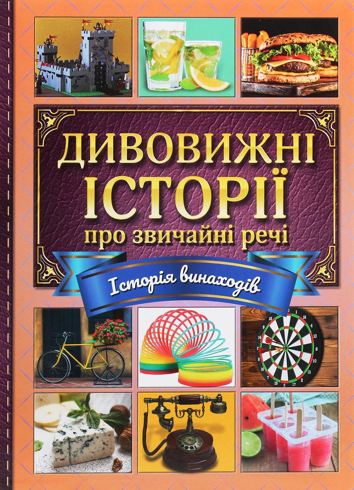 Book In Ukrainian Дивовижні історії про звичайні речі Author not specified