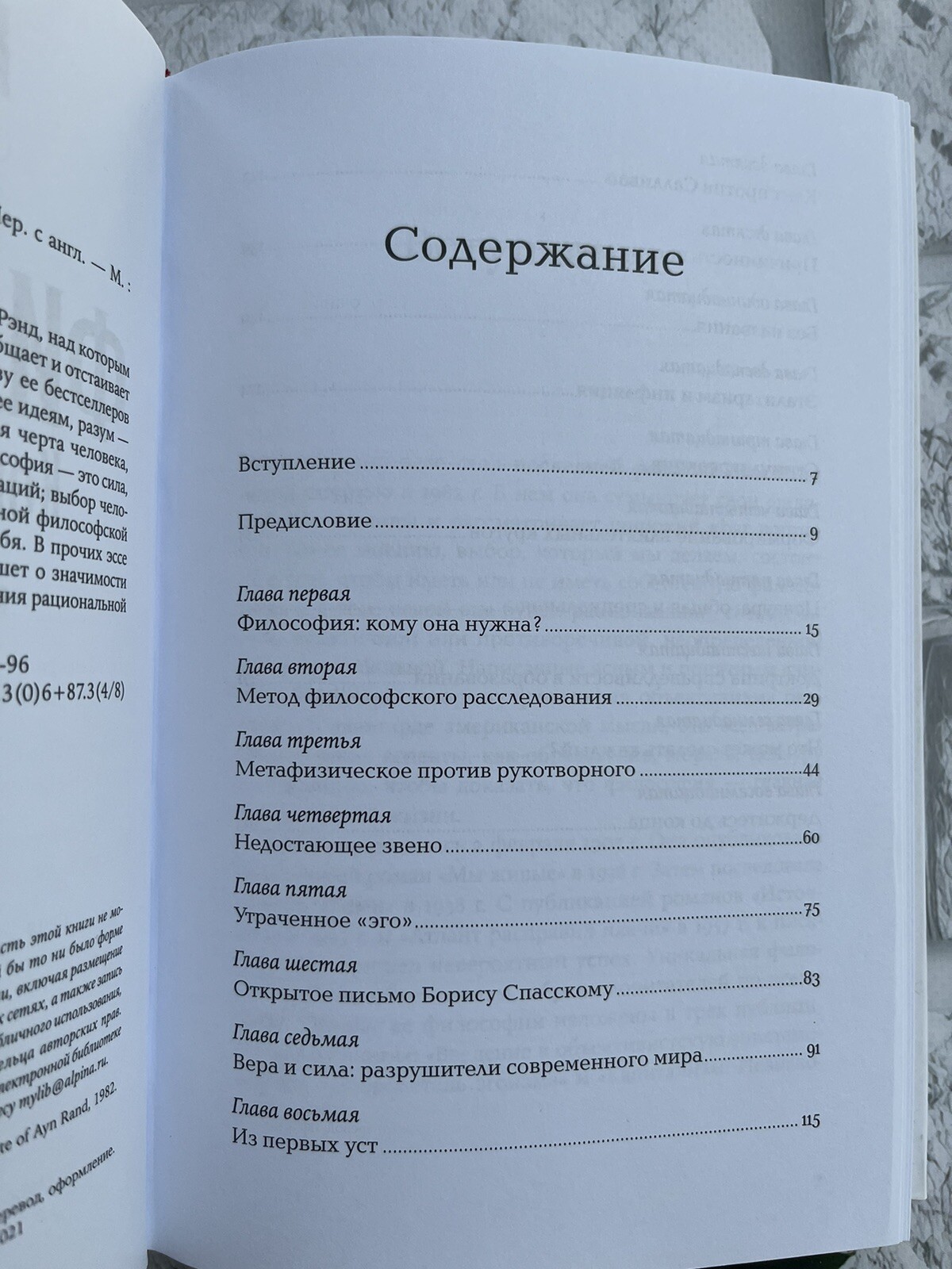 Рэнд Айн Философия Кому она нужна? book in Russian