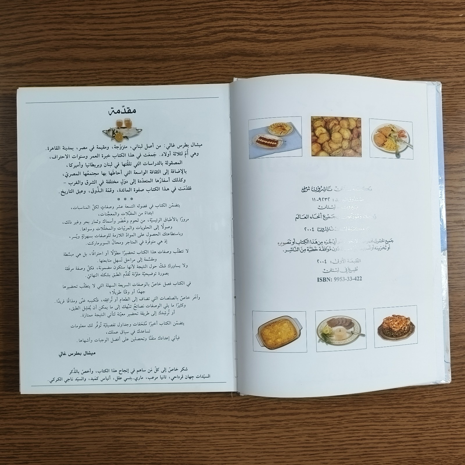 Arabic Kitchen Cooking Encyclopedia موسوعة الطبخ الشاملة الطهي المطبخ العربي طهي