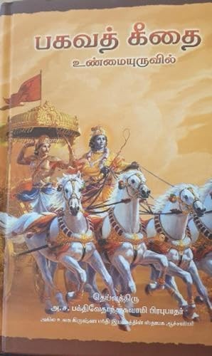 Bhagavad Gita As It Is Tamil l – GOOD