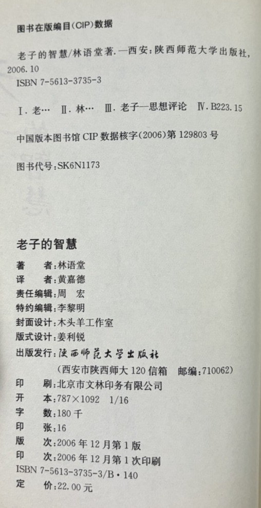 The Wisdom of Laotse / Laozi by Lin Yutang Paperback Book Chinese Edition 2006