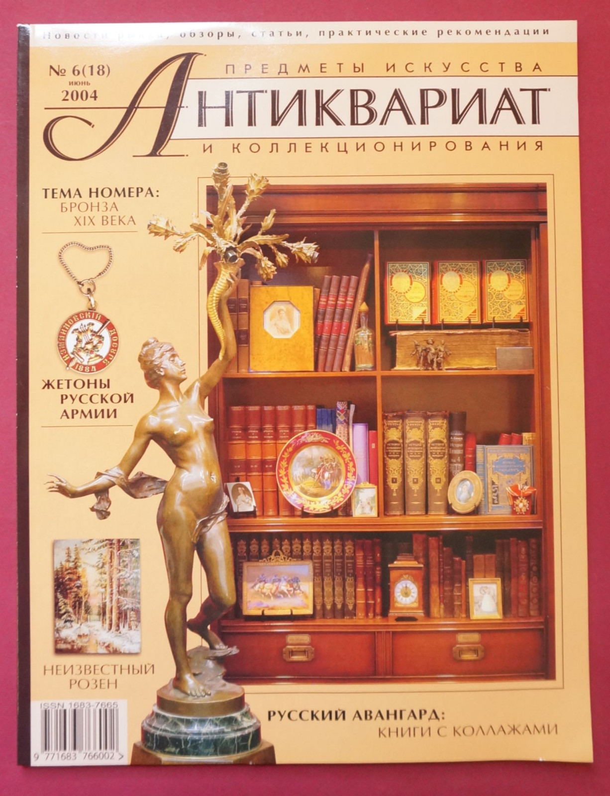 Antiques & Collectibles Russian Magazine 6/18 2004 Porcelain Jetons Kasli Medals