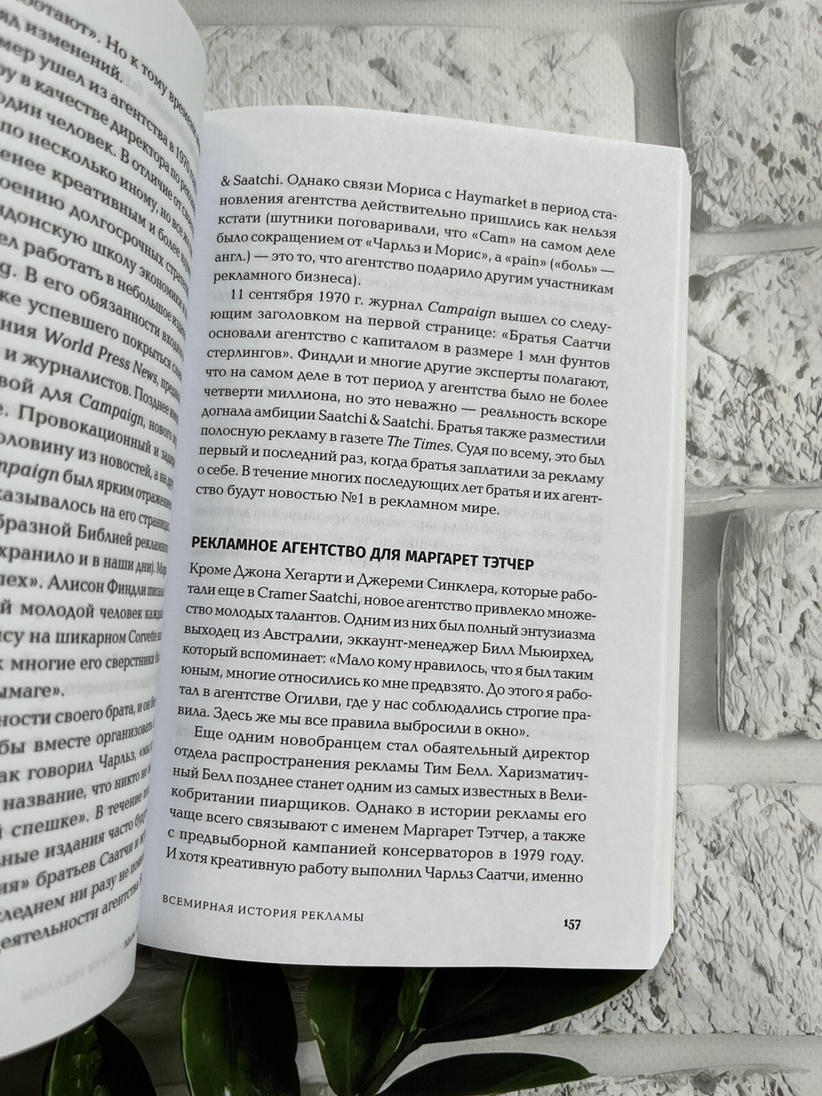 УЦЕНКА Всемирная история рекламы Марк Тангейт Mark Tungate Маркетинг…