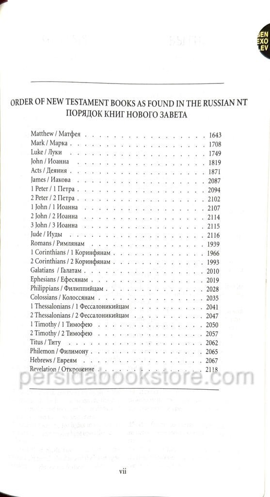 Russian Book calendar Благослови, Господи! Календарь отрывной на 2026 год