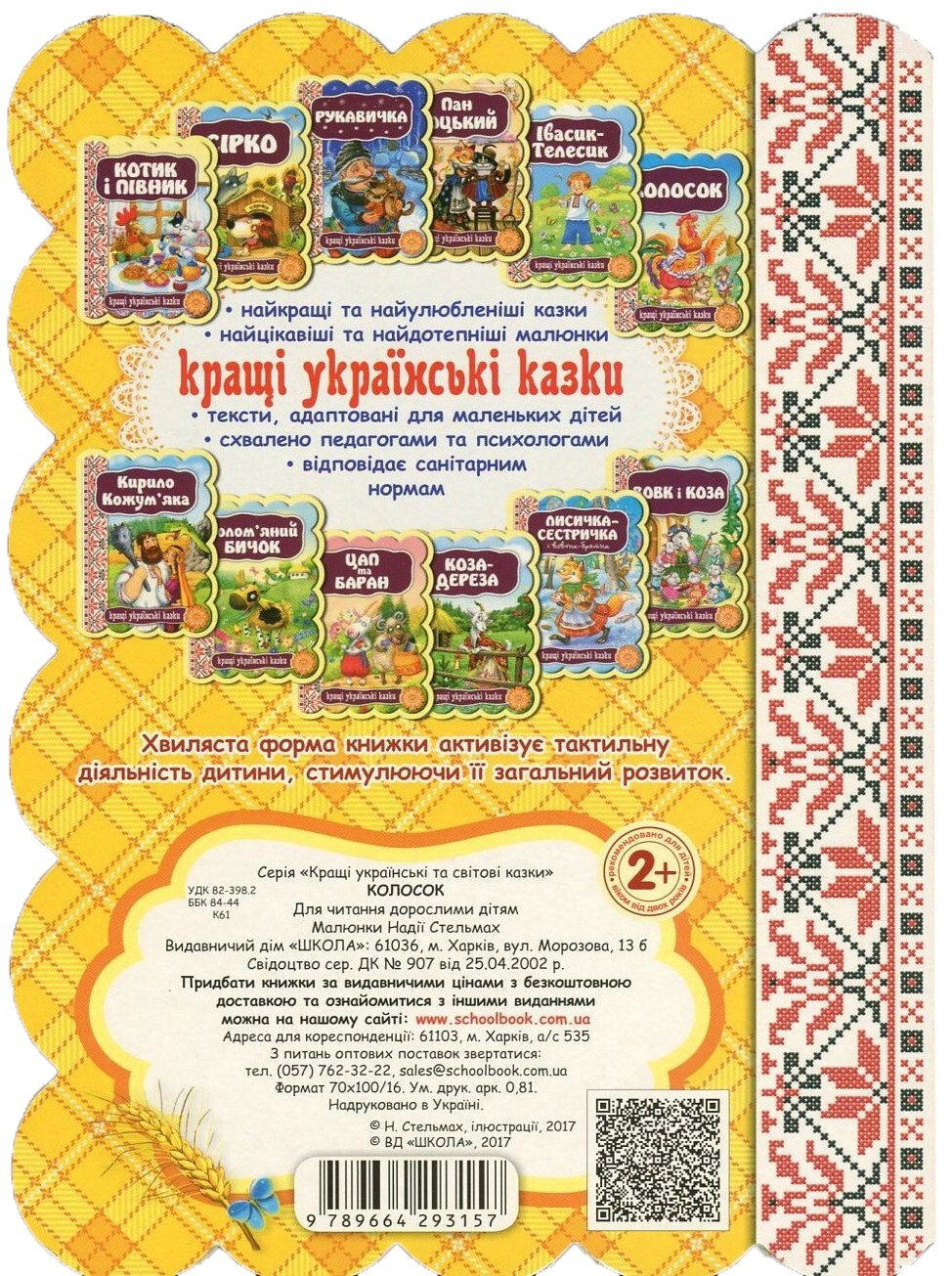 Book In Ukrainian Колосок Author not specified- Ear