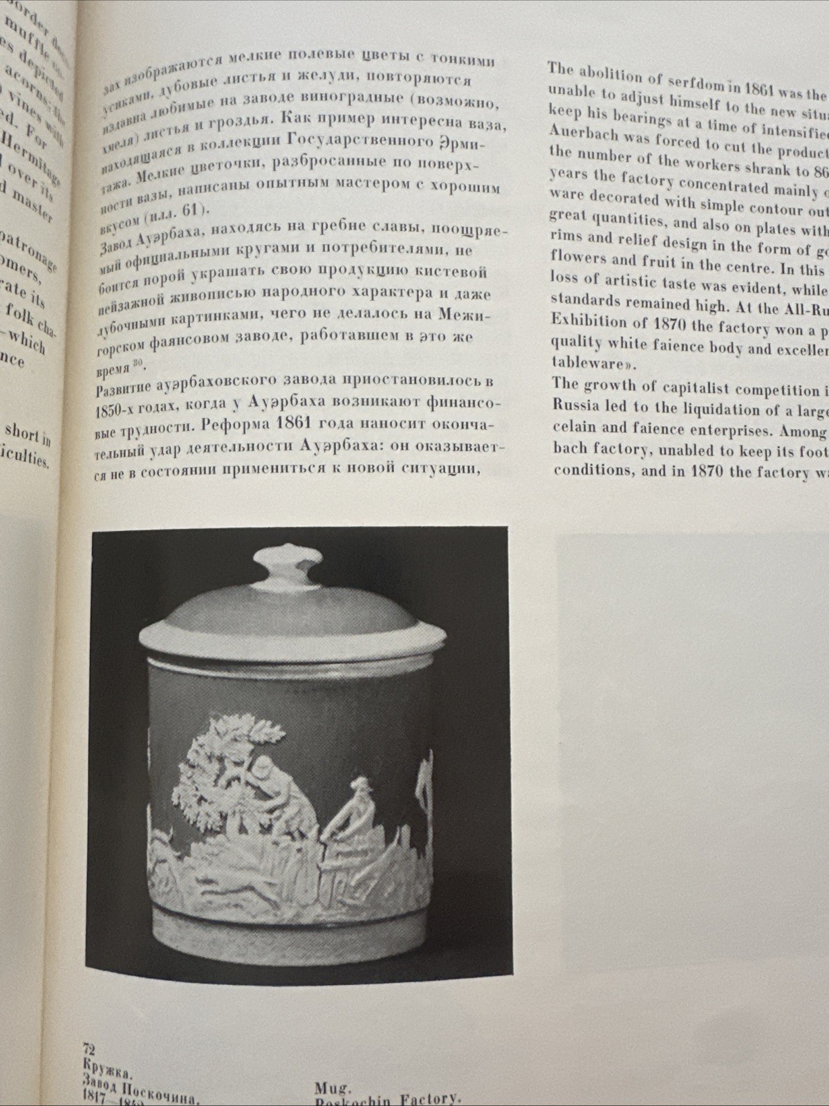 Old Russian Faience Porcelain – Старый русский фаянс Reference Book
