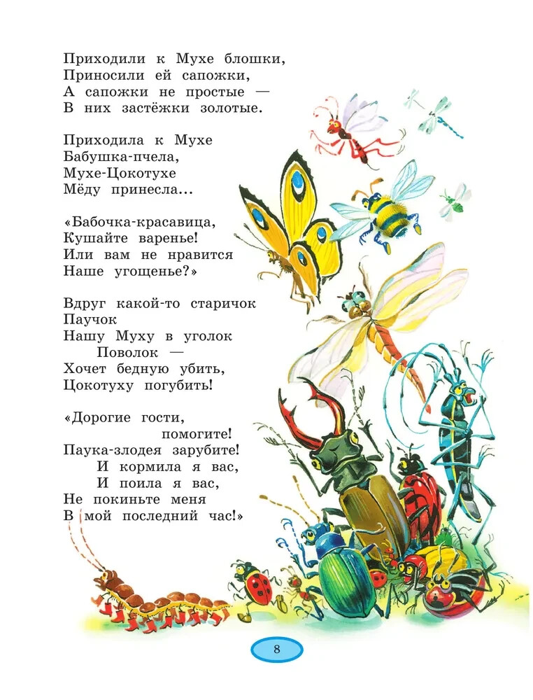 Стихи и сказки (ил. В. Канивца) Чуковский Chukovsky Kids Book in Russian