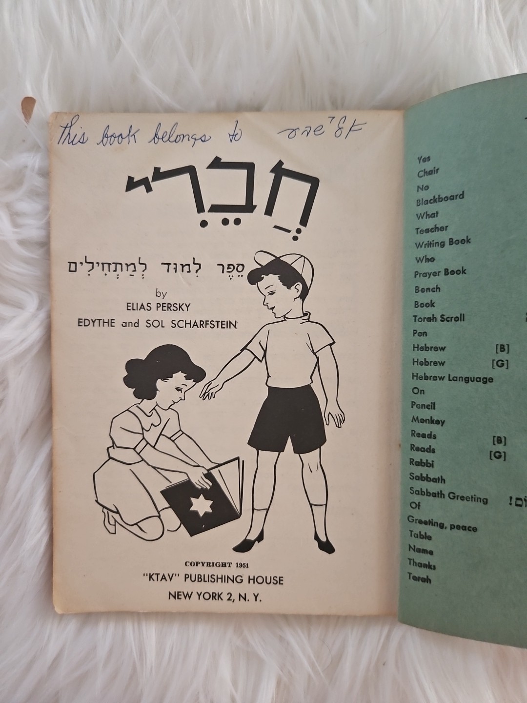 Children’s book for learning hebrew (title in Hebrew) Preowned