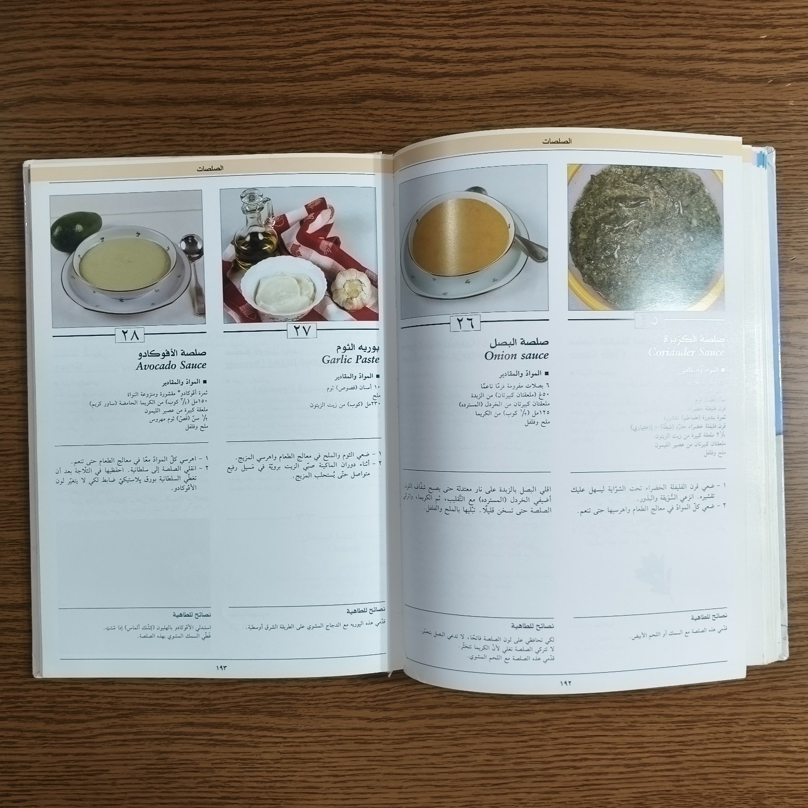 Arabic Kitchen Cooking Encyclopedia موسوعة الطبخ الشاملة الطهي المطبخ العربي طهي