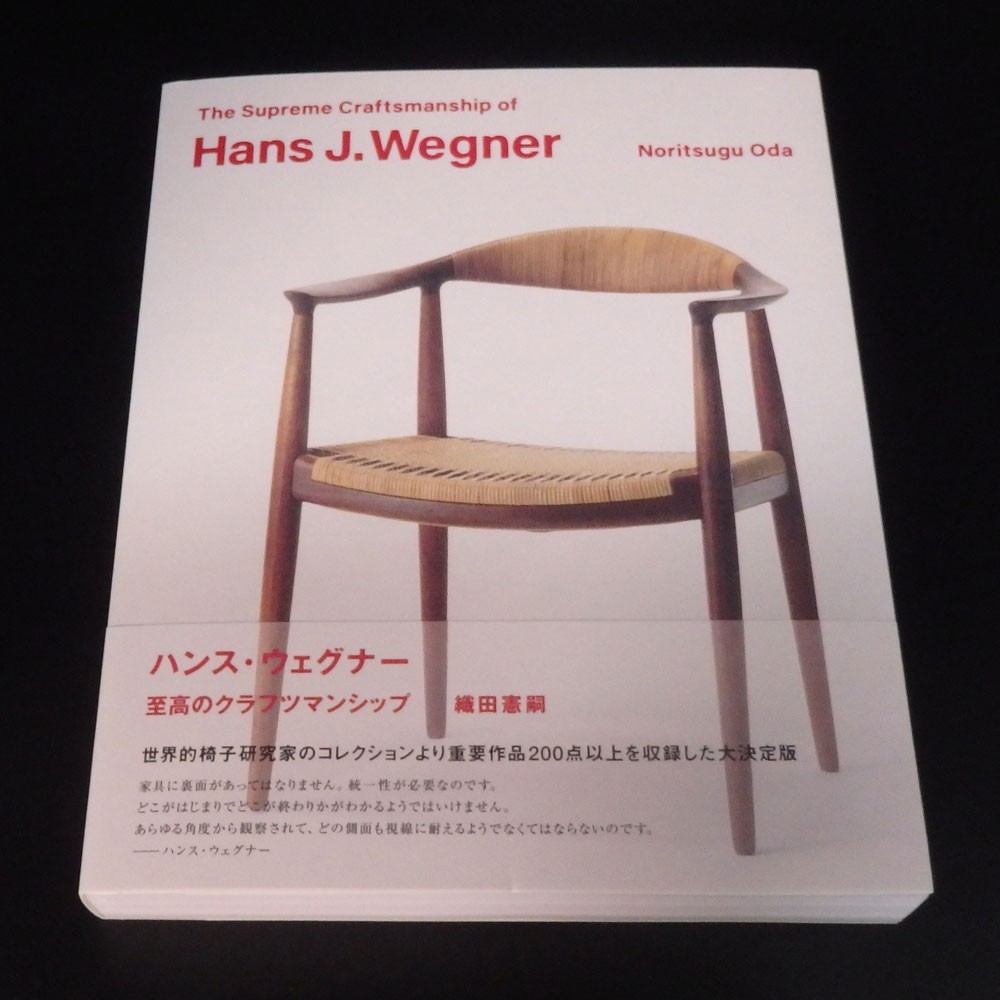 The Supreme Craftsmanship of Hans J. Wegner by Noritsugu Oda
