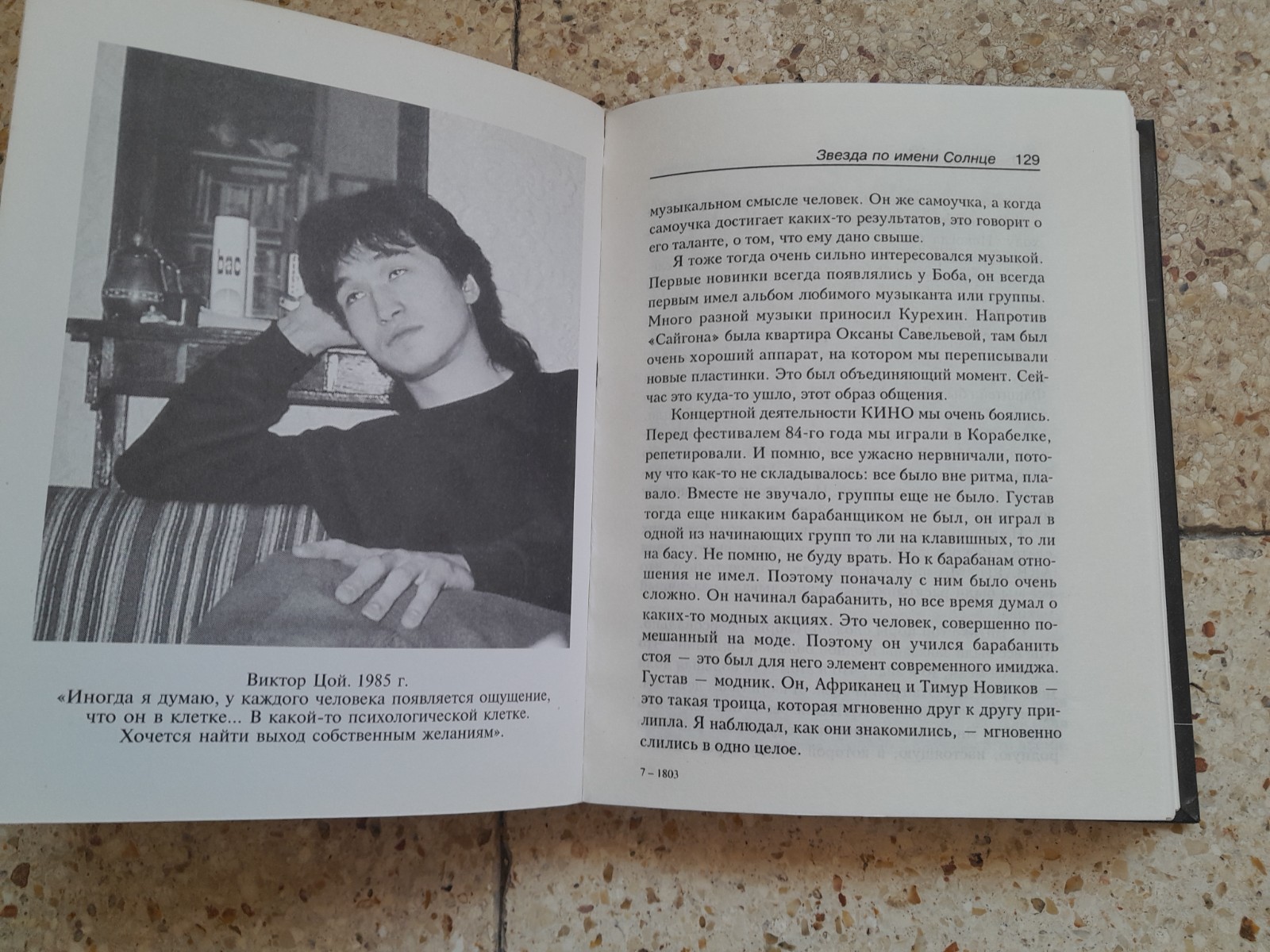 Цой Виктор. Звезда по имени Солнце. Viktor Tsoi. A Star Called the Sun. 2001