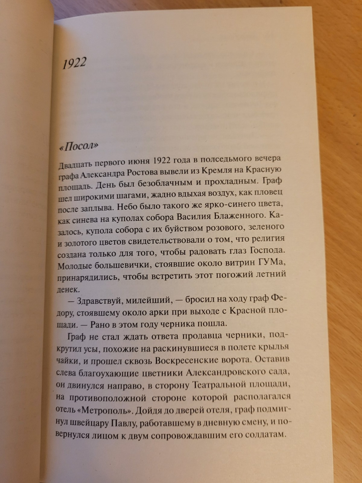Amor Towles. Амор Тоулз: Джентльмен в Москве: роман. 2021 Russian