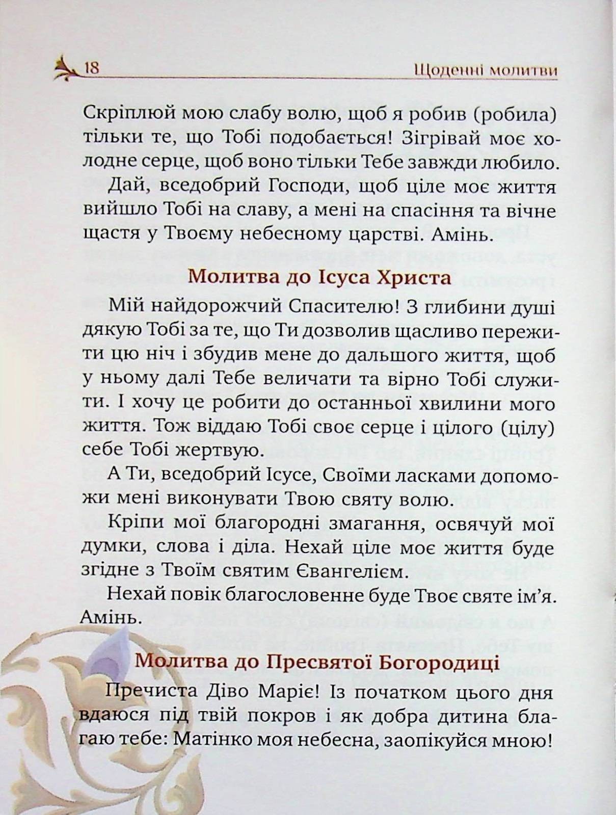 Book In Ukrainian Молитовник християнської родини Author not specified The