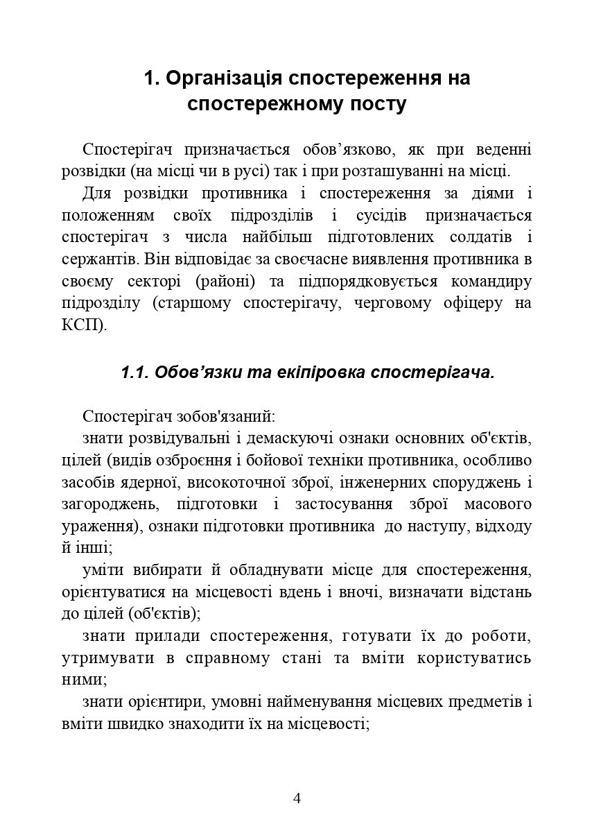 Book In Ukrainian Засоби спостереження та ведення розвідки Author not specified-
