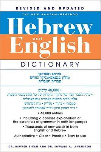 The New Bantam-Megiddo Hebrew & English Dictionary, Revised – Paperback – GOOD