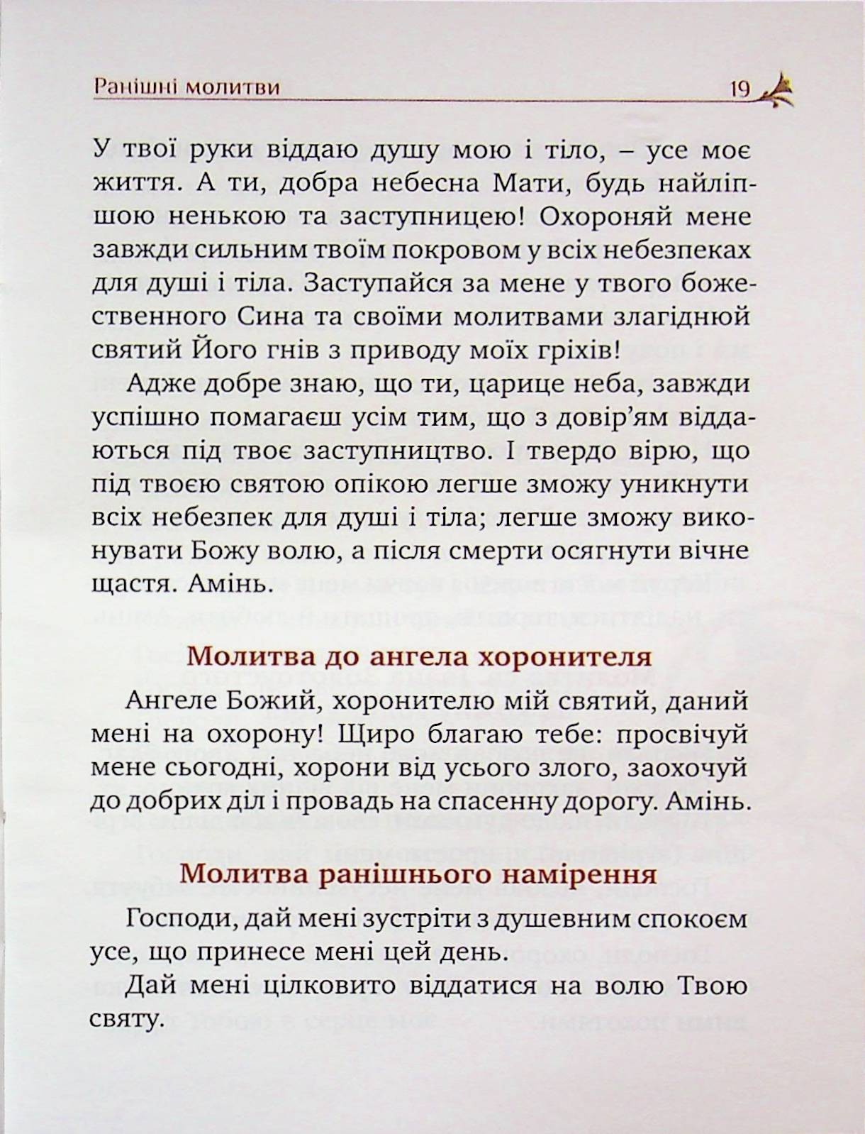Book In Ukrainian Молитовник християнської родини Author not specified The