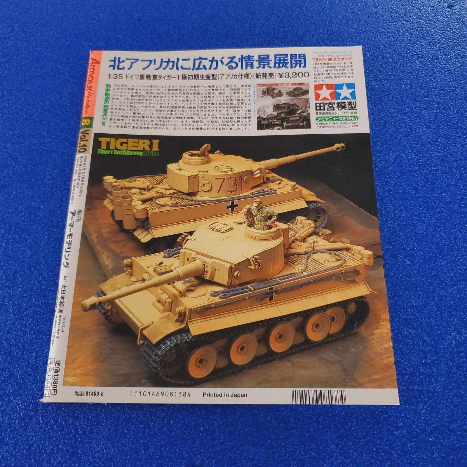 ARMOUR MODELLING: AUGUST 1998 VOLUME 10 JAPANESE WAR TANK SCALE MODEL MAGAZINE