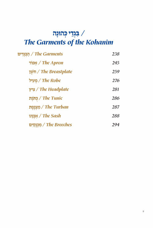 Artscroll The Illustrated Mishkan Tabernacle Its Structure, Vessels & Garments