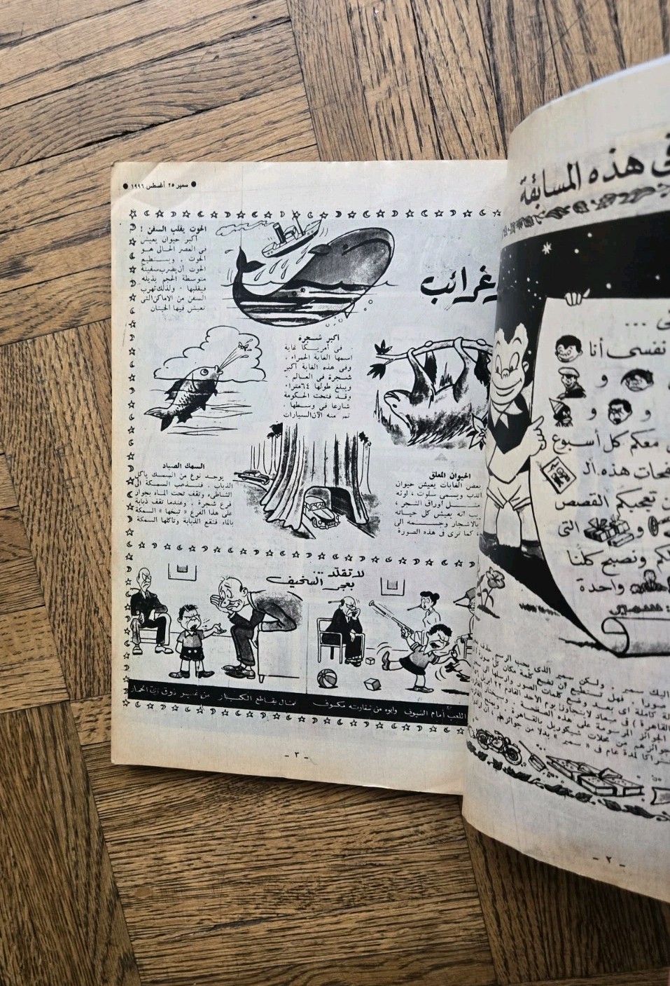 1956 Samir Arabic Comics Comic Egyptian Paperback #1 مجلة سمير كومكس