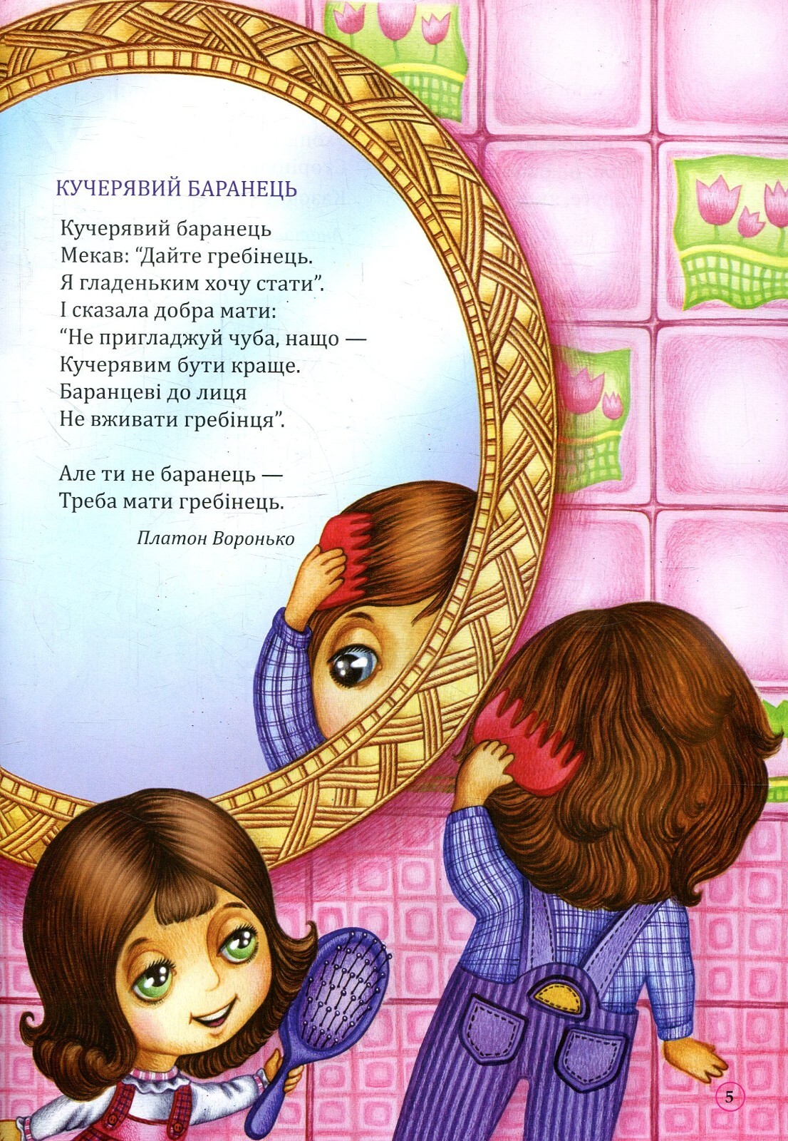 Book In Ukrainian Вірші для малечі Author not specified Poems For Children