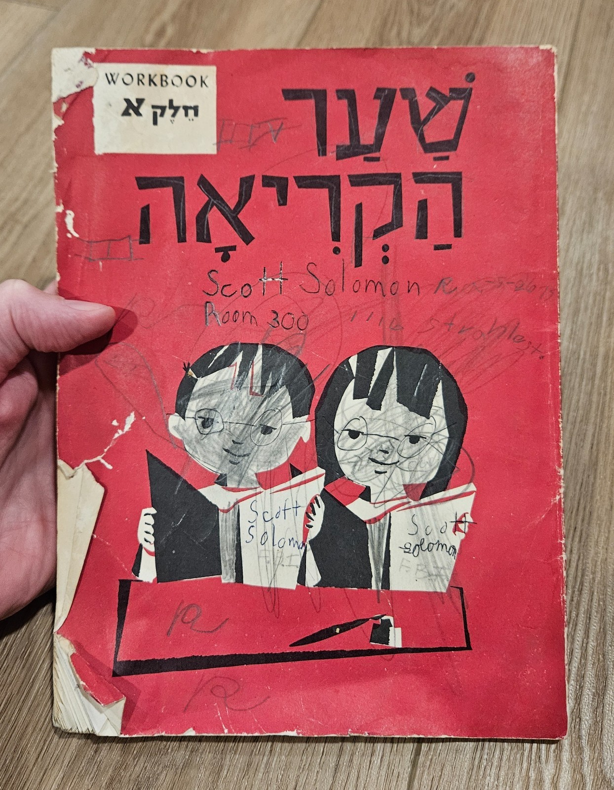 1961 שער הקריאה Hebrew Workbook by Sol Scharfstein Uri Shulevitz KTAV Pub Book