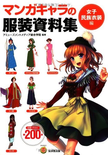 How to Draw Girl’s National costume Fashion Japanese Book manga sketch anime