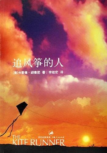 The Kite Runner (Chinese Edition) – Paperback By Khaled Hosseini – GOOD