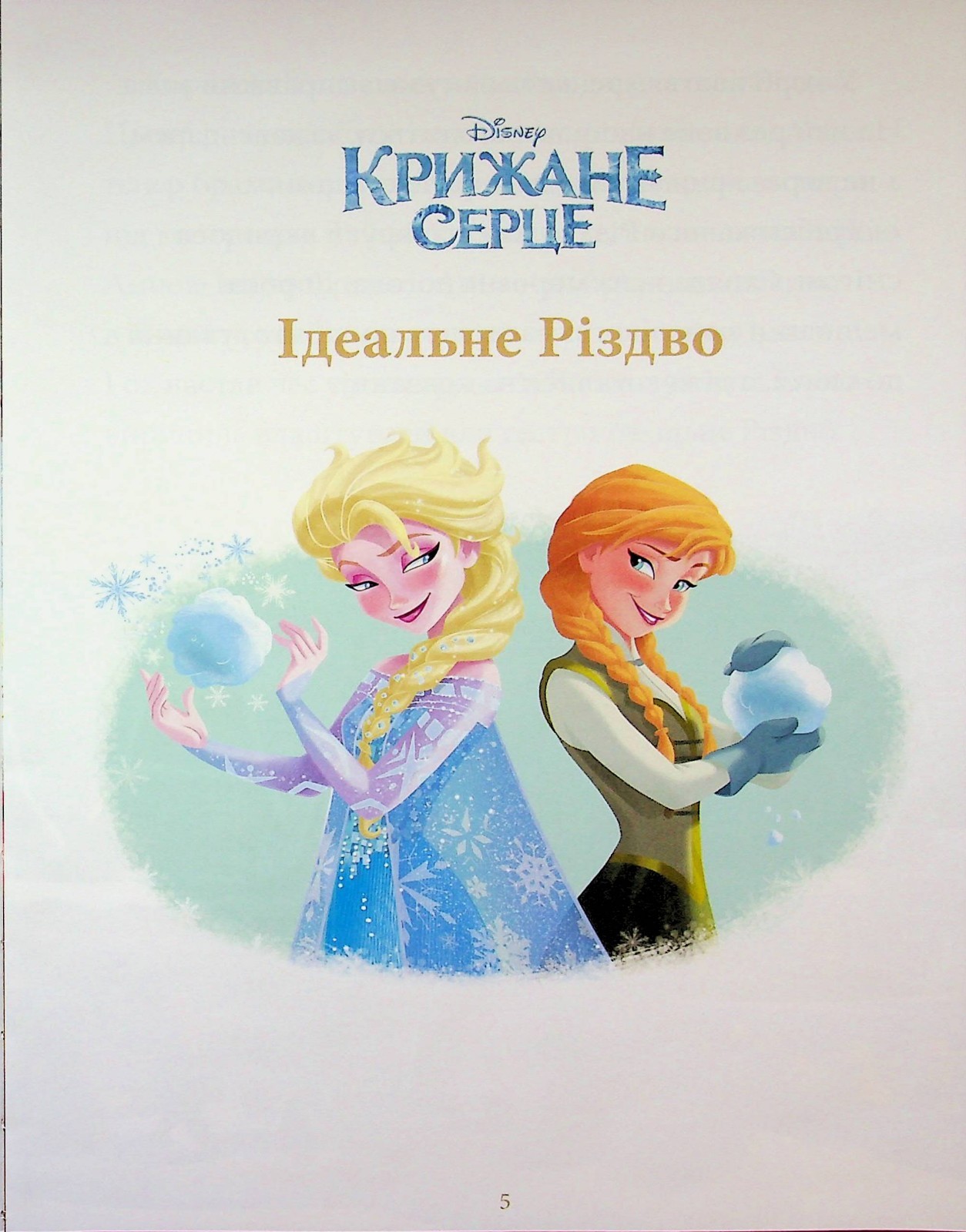 Book In Ukrainian Казки під ялинку про принцес Author not specified Fairy Tales