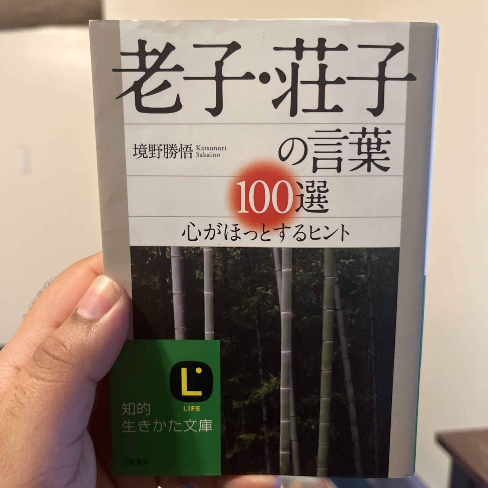 Laozi Zhuangzi Wisdom Quotes Japanese Philosophy Book