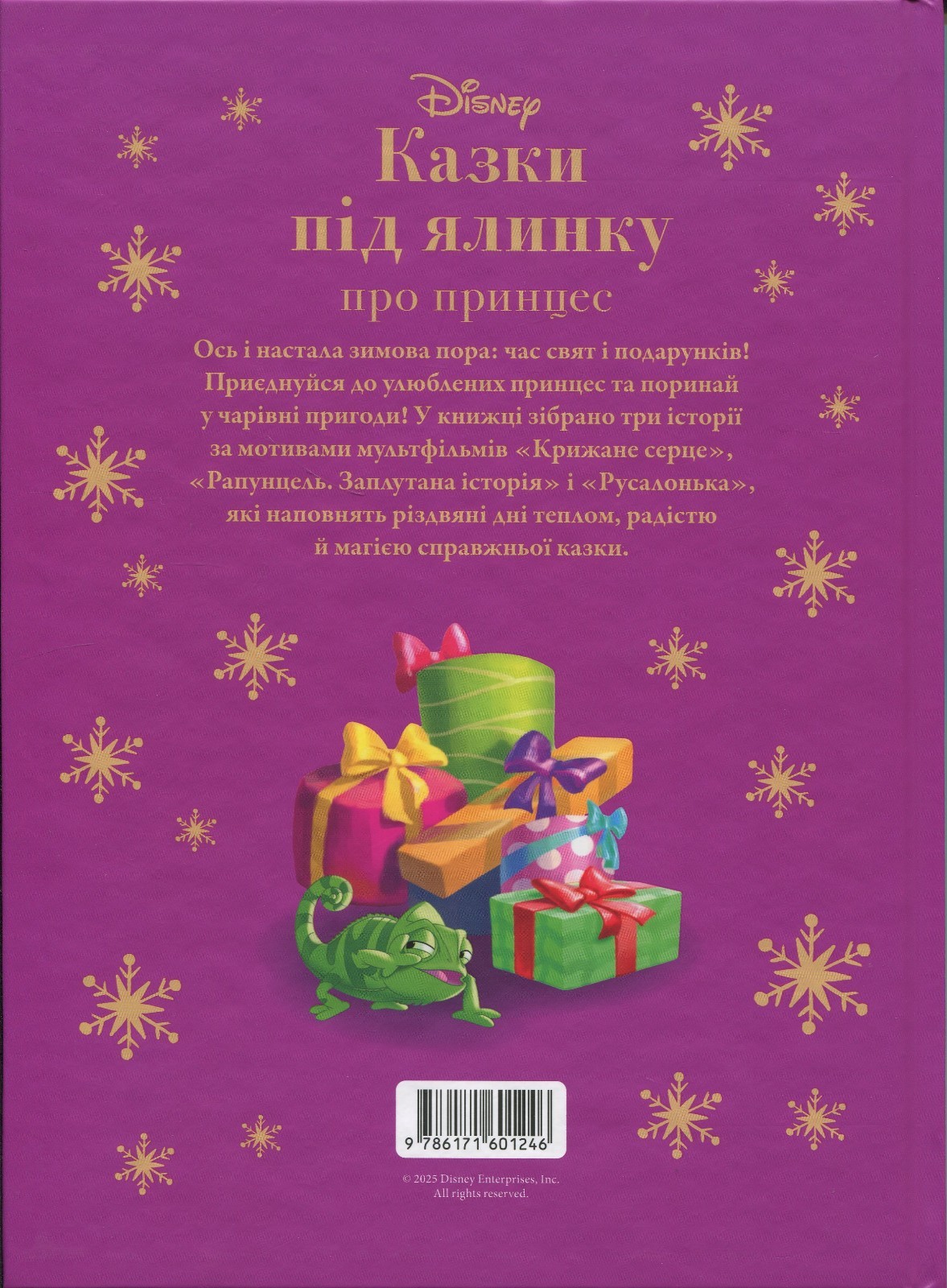 Book In Ukrainian Казки під ялинку про принцес Author not specified Fairy Tales