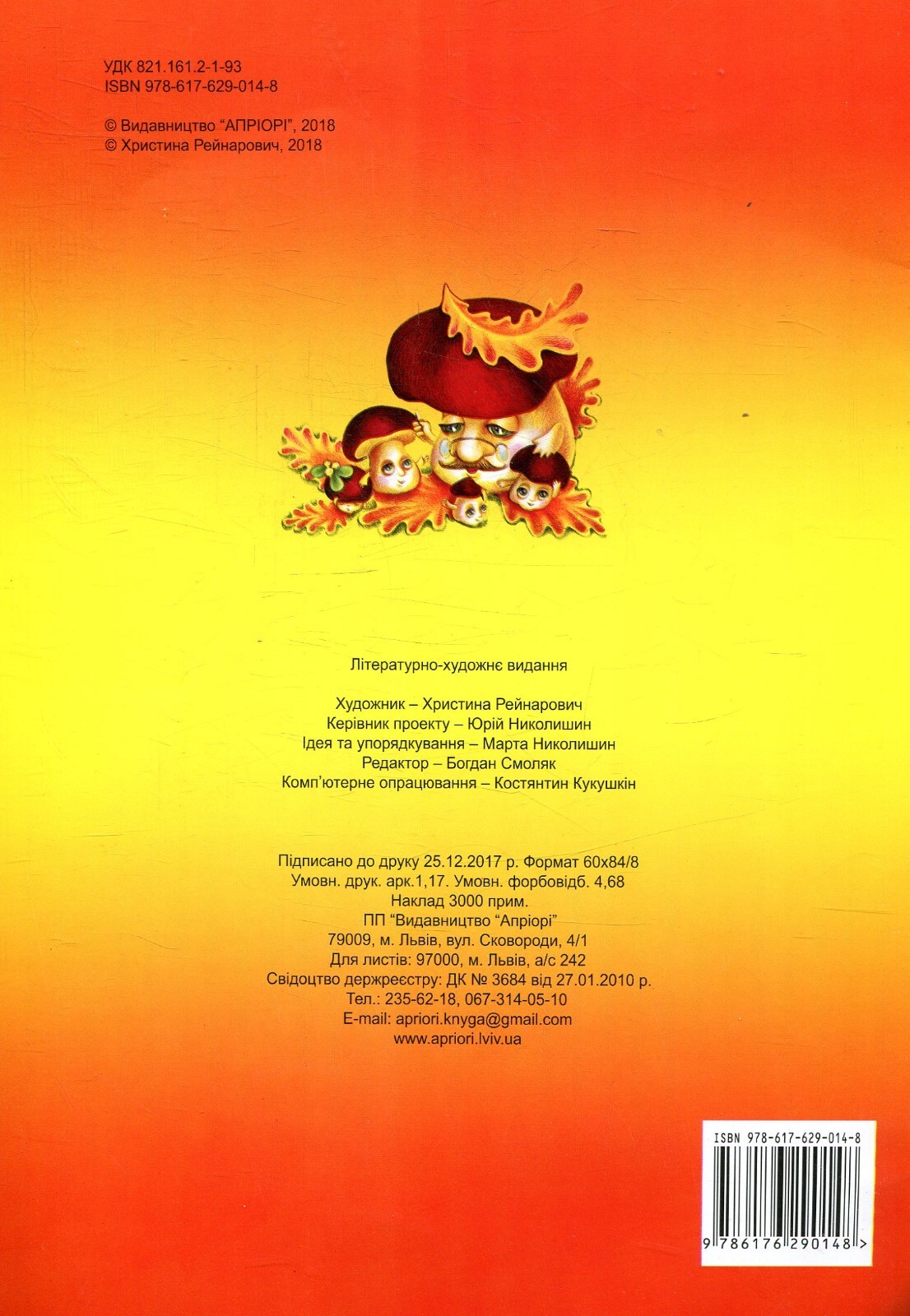 Book In Ukrainian Вірші для малечі Author not specified Poems For Children