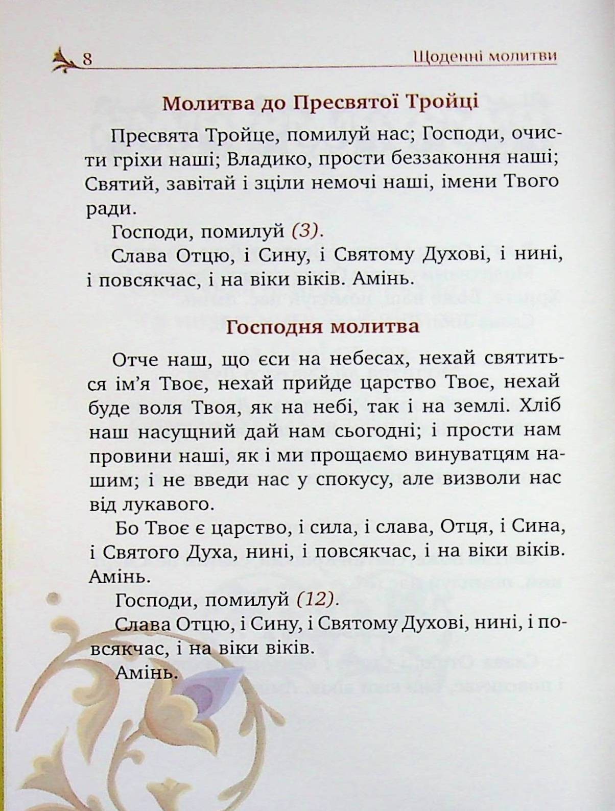 Book In Ukrainian Молитовник християнської родини Author not specified The