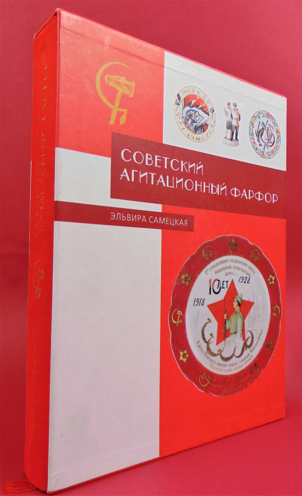 HUGE 477pp Book Catalog Soviet PROPAGANDA Porcelain by Sametskaya RARE 2004 MINT