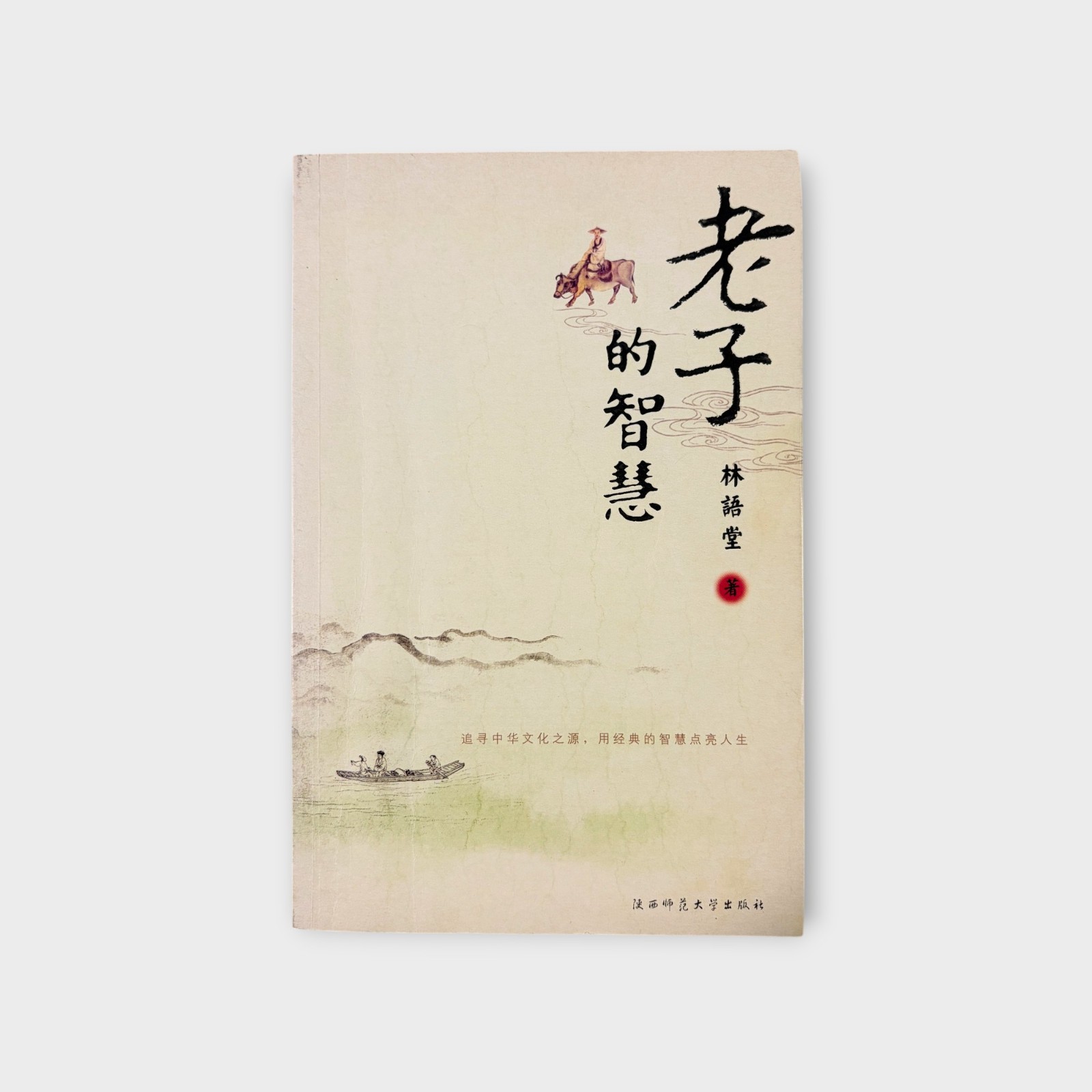 The Wisdom of Laotse / Laozi by Lin Yutang Paperback Book Chinese Edition 2006